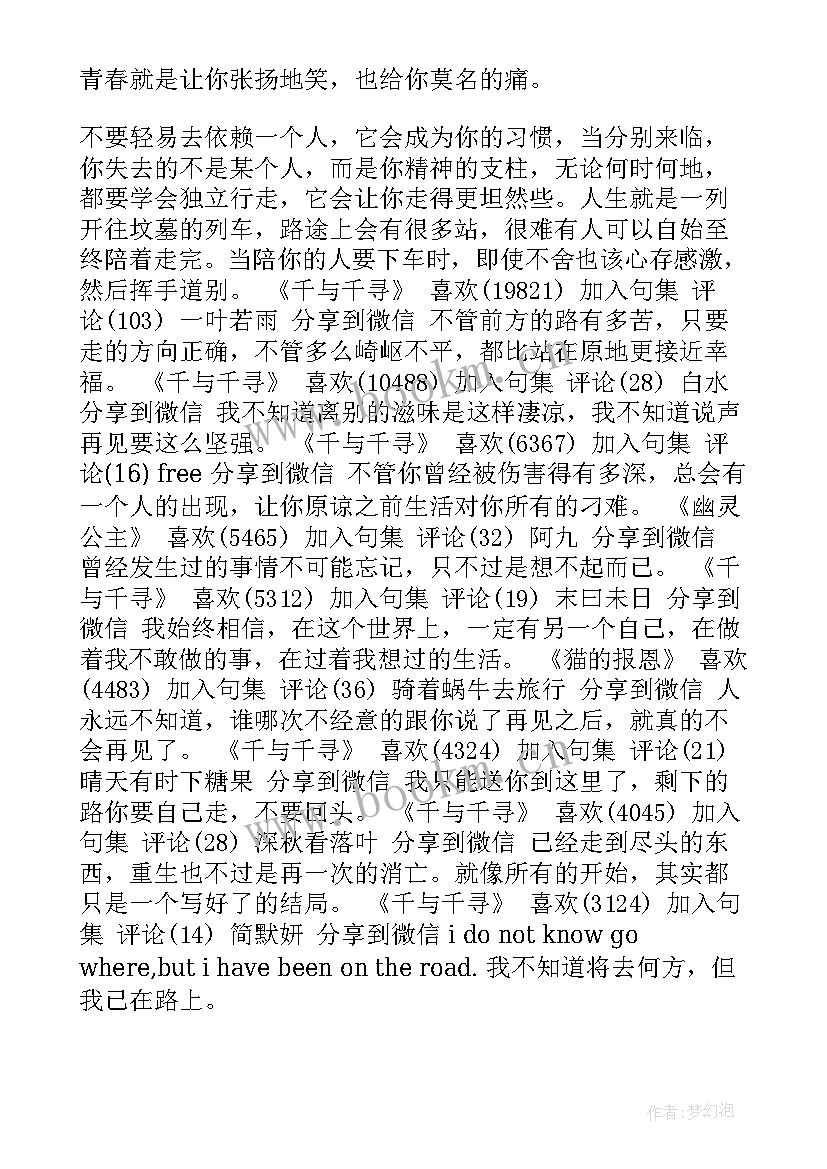 宫崎骏的爱情经典语录(通用5篇)