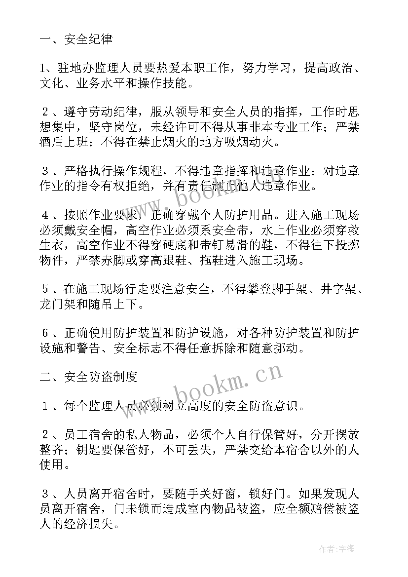 2023年安全保卫工作发言稿(汇总8篇)