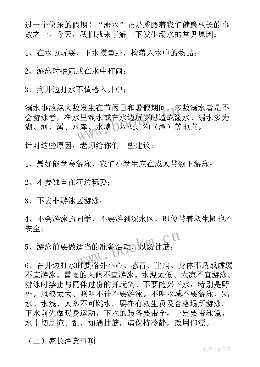 幼儿园夏季安全发言稿 幼儿园夏季安全讲话稿(汇总5篇)