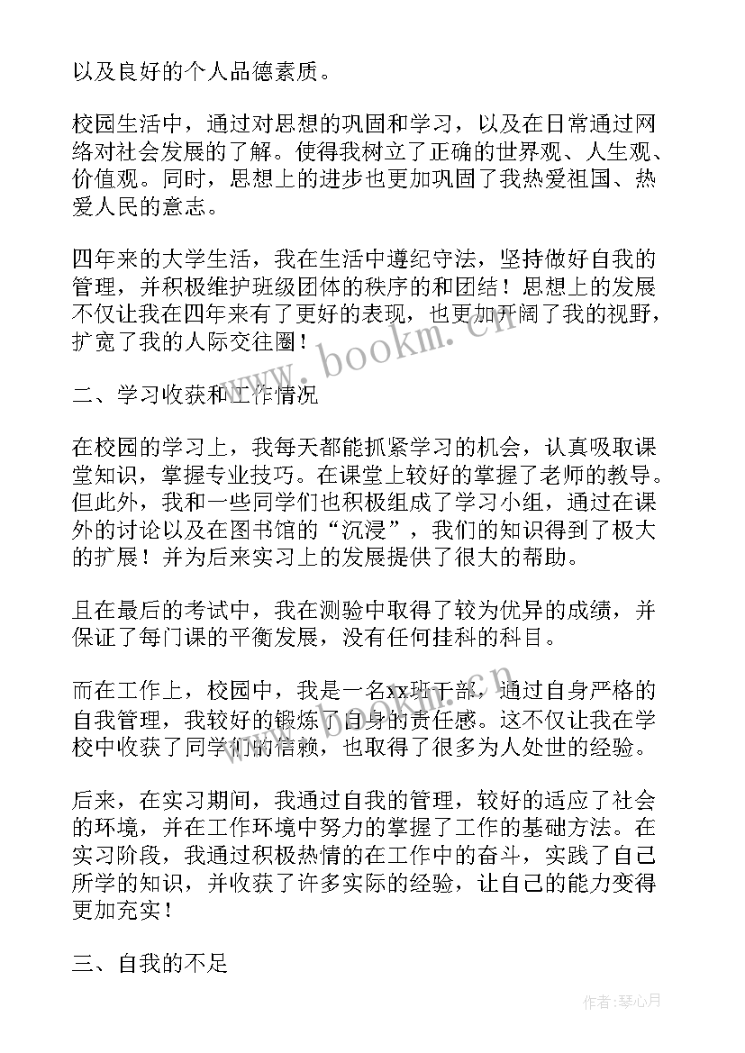 最新高等学校毕业生登记自我鉴定 高等学校毕业生登记表自我鉴定(优质8篇)