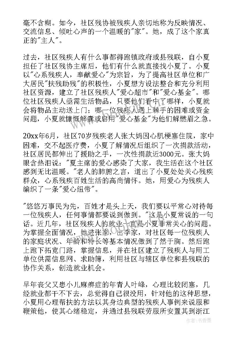 最新帮助残障人士心得体会 帮助残疾人精彩(优质9篇)