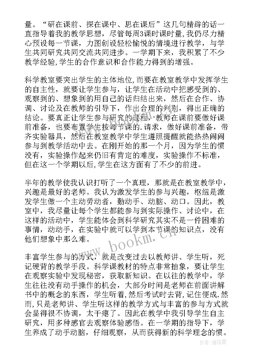 最新苏教版六年级科学教学计划含教学进度(实用6篇)