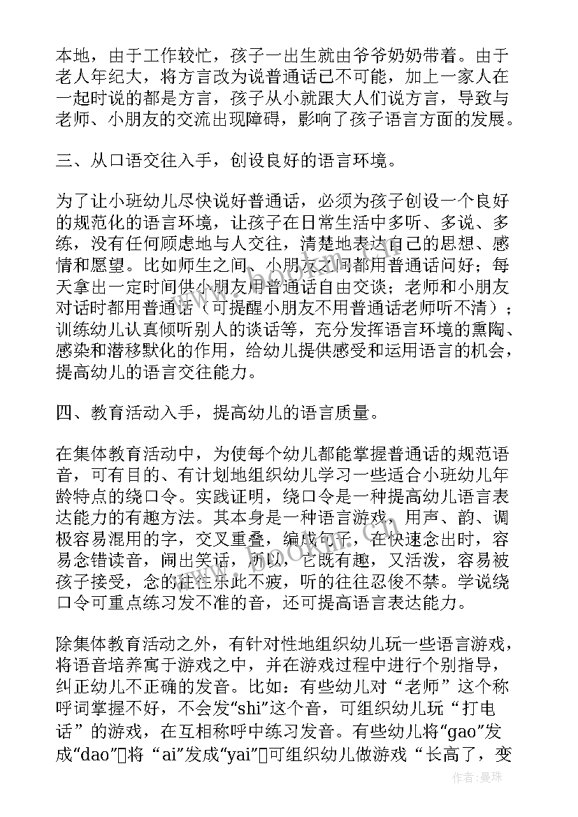 最新小班上学期教学计划表 幼儿园小班上学期教学计划(实用5篇)