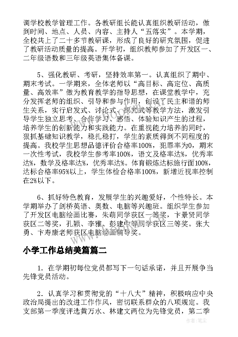 小学工作总结美篇(通用5篇)