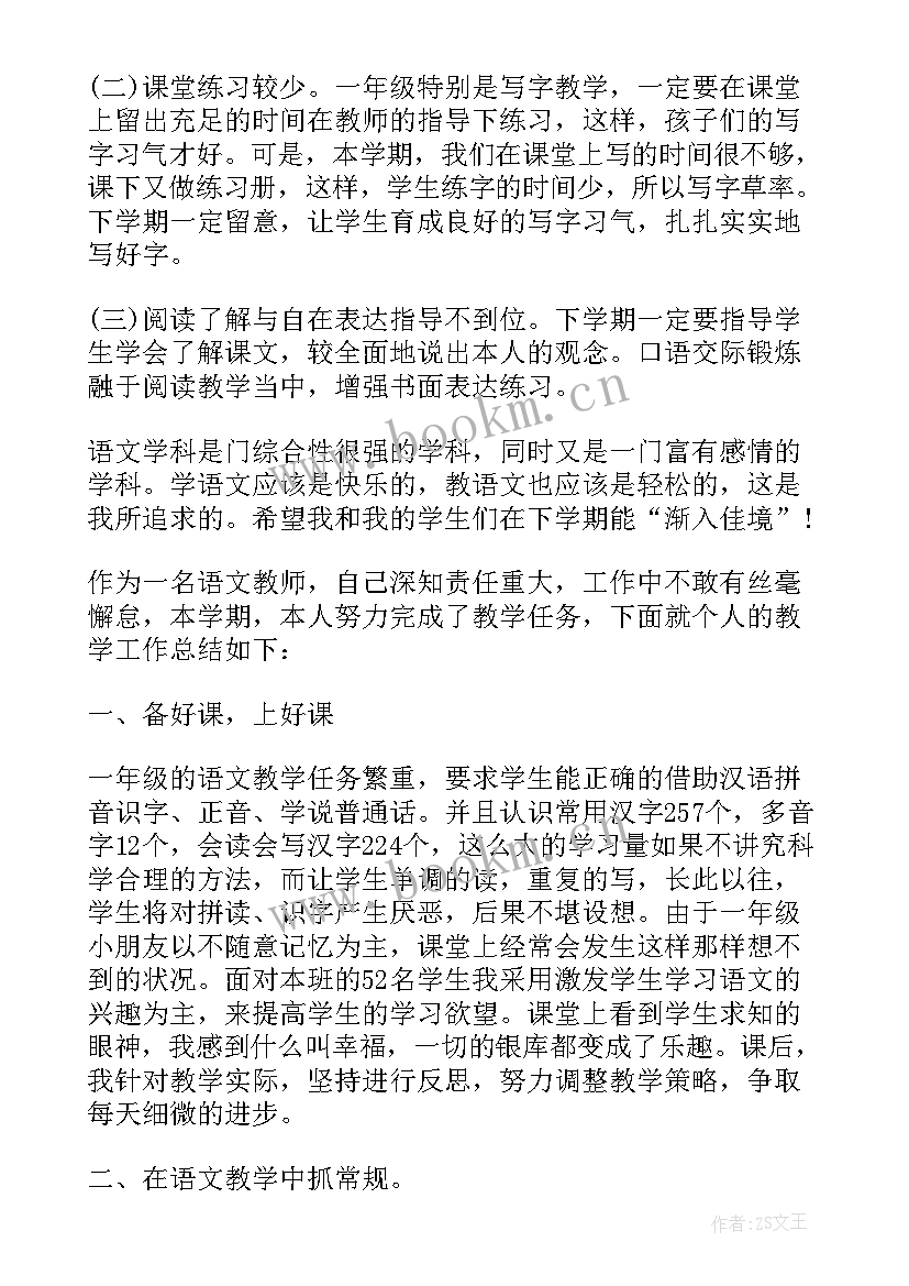 最新一年级下学期安全总结报告(优秀9篇)