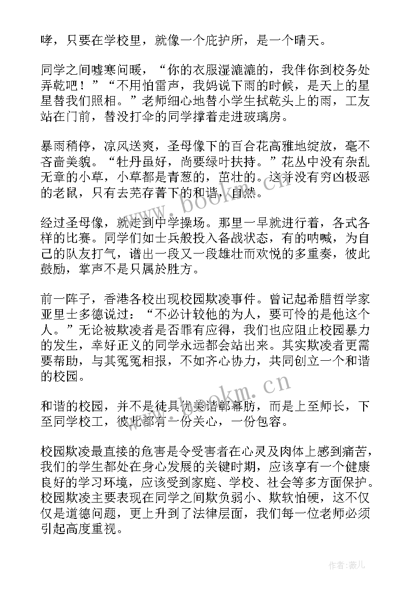 预防校园欺凌安全教育心得体会(优秀6篇)