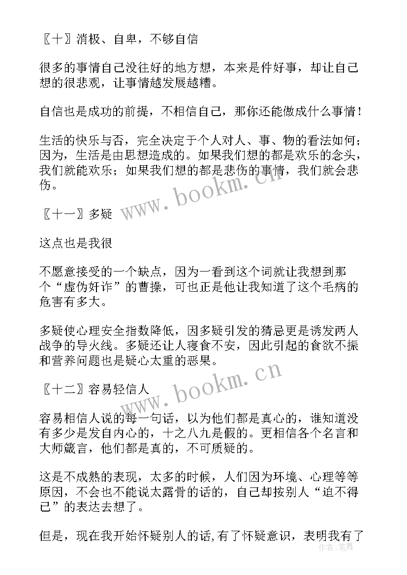 销售总结工作中不足和改进 年终总结工作中的不足(通用5篇)