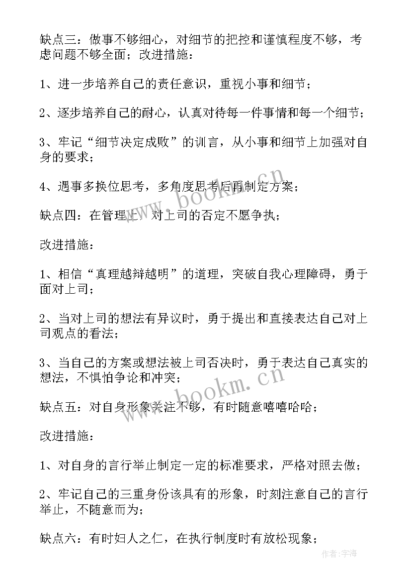 销售总结工作中不足和改进分解(优秀5篇)