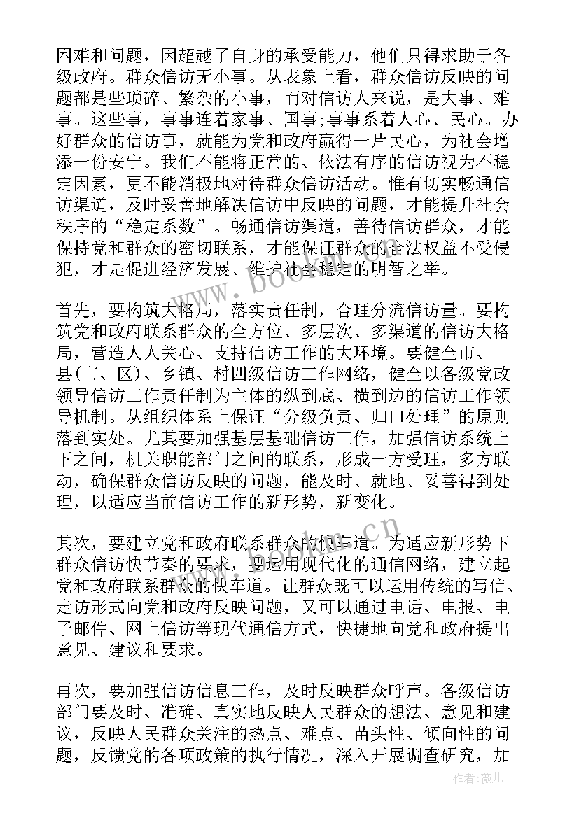 ttt培训心得体会总结 信访学习培训心得体会总结(精选8篇)