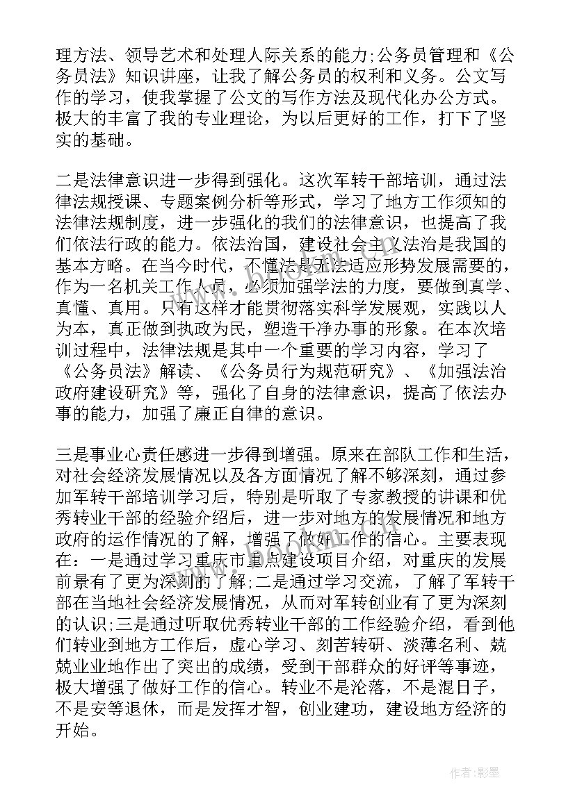 2023年干部培训体会心得 学院党务干部培训学习体会(优秀5篇)