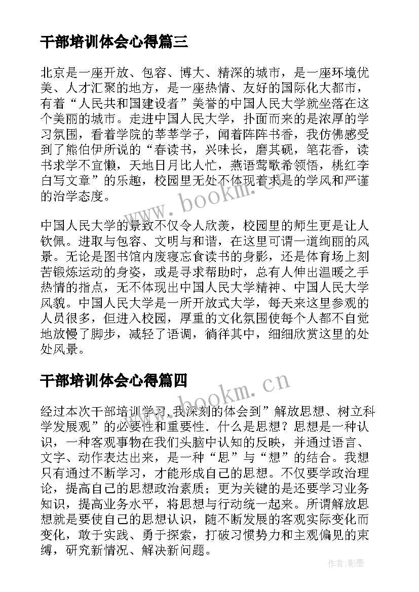 2023年干部培训体会心得 学院党务干部培训学习体会(优秀5篇)