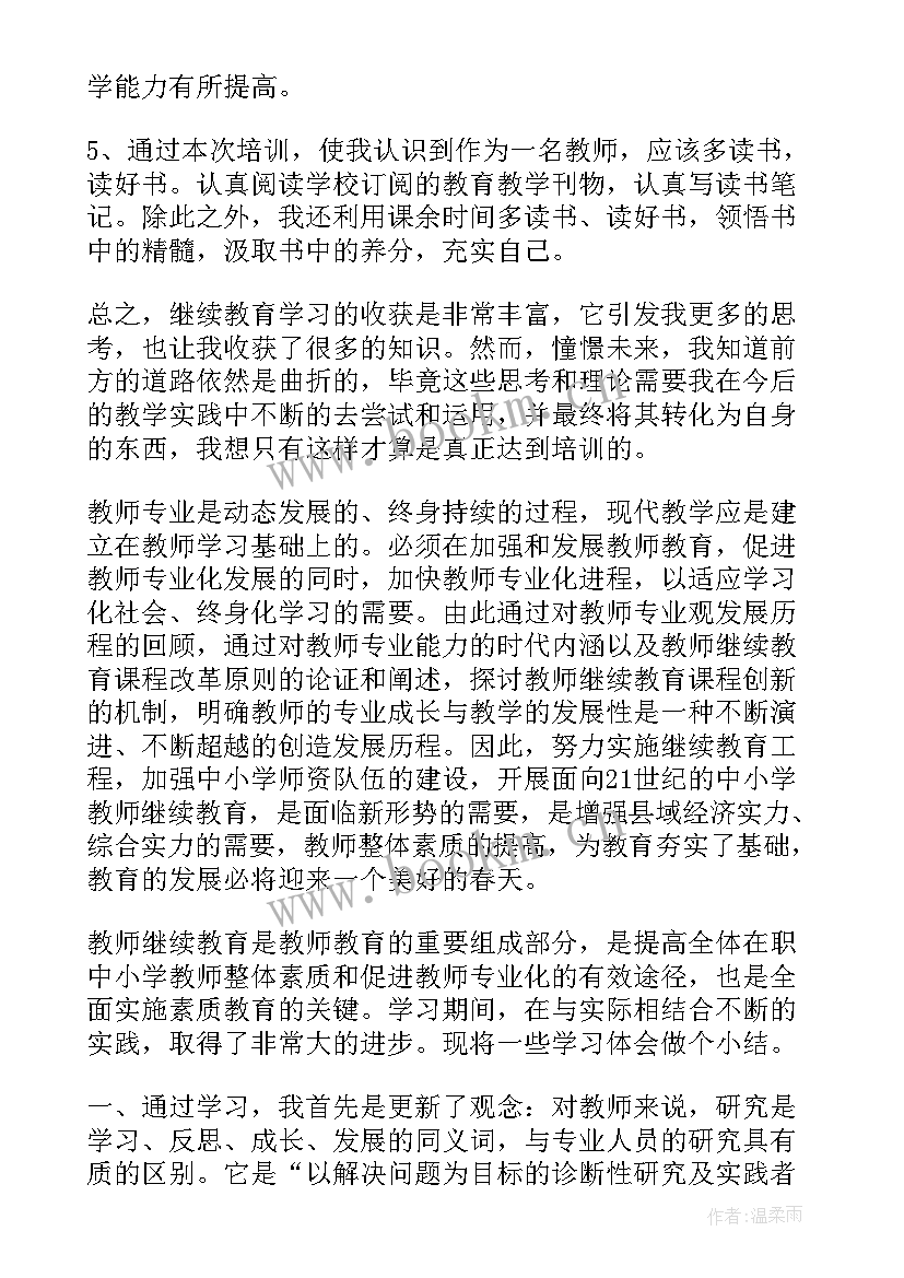 2023年幼儿教师继续教育总结(通用5篇)