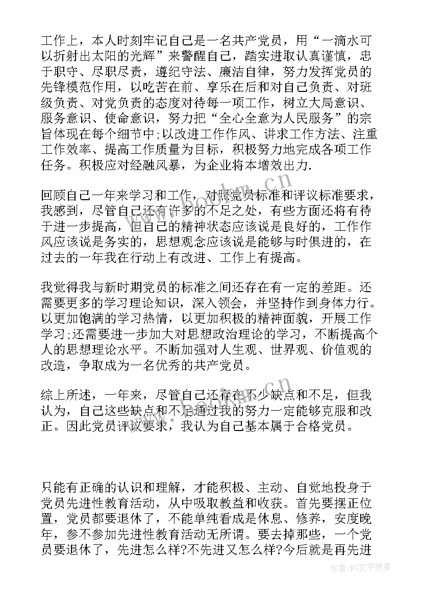 最新自我评价退休 退休党员自我评价(实用5篇)