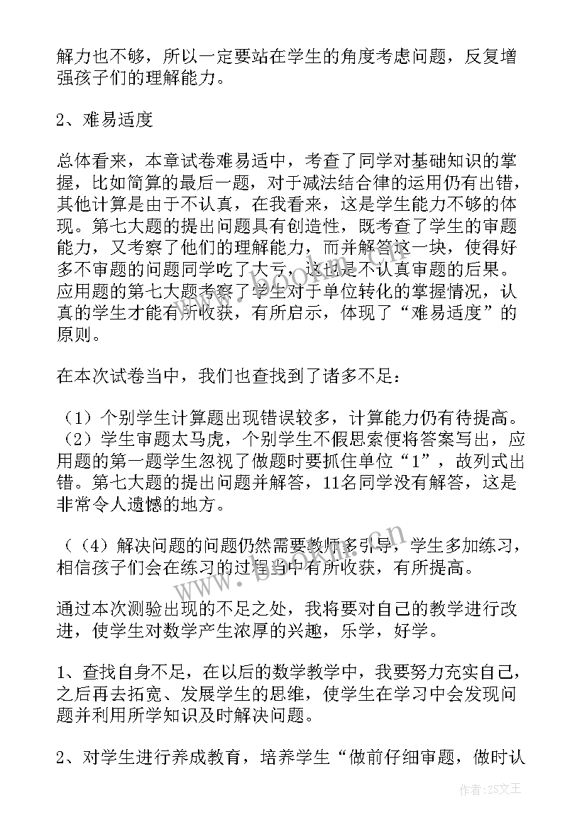 最新六年级数学教学工作总结(大全8篇)