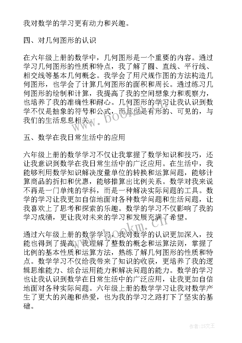 最新六年级数学教学工作总结(大全8篇)