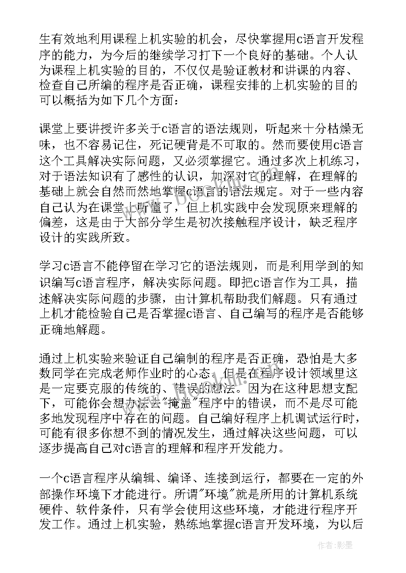 2023年语言实验报告(优秀5篇)