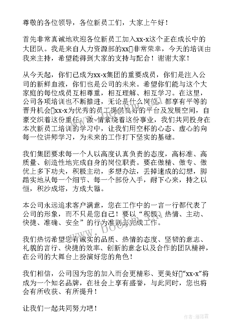 最新欢迎新护士入职的欢迎词 欢迎新员工入职欢迎词(模板5篇)