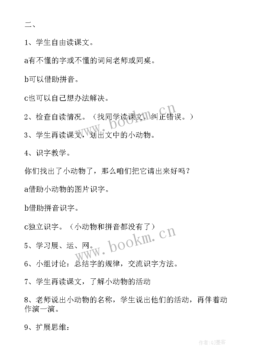 2023年识字课第一课时教学设计 苏教版一年级上识字第一课时教学设计(通用5篇)