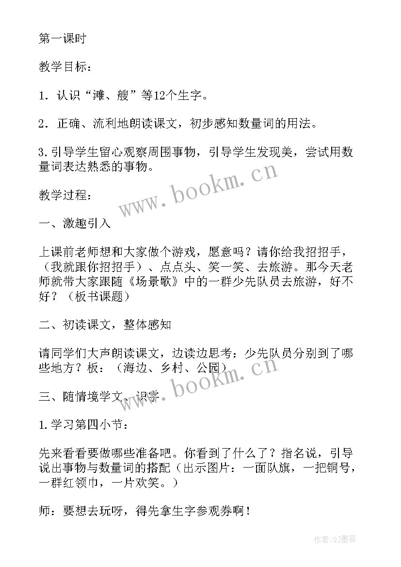 2023年识字课第一课时教学设计 苏教版一年级上识字第一课时教学设计(通用5篇)