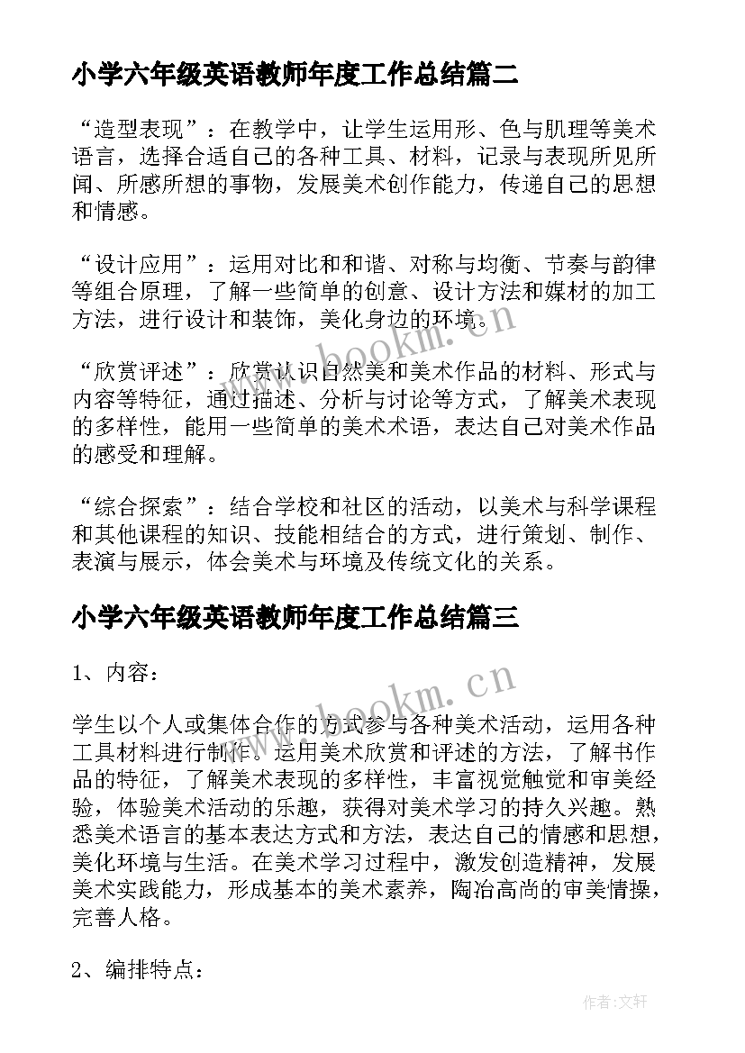 小学六年级英语教师年度工作总结 教师个人工作计划小学六年级(实用5篇)