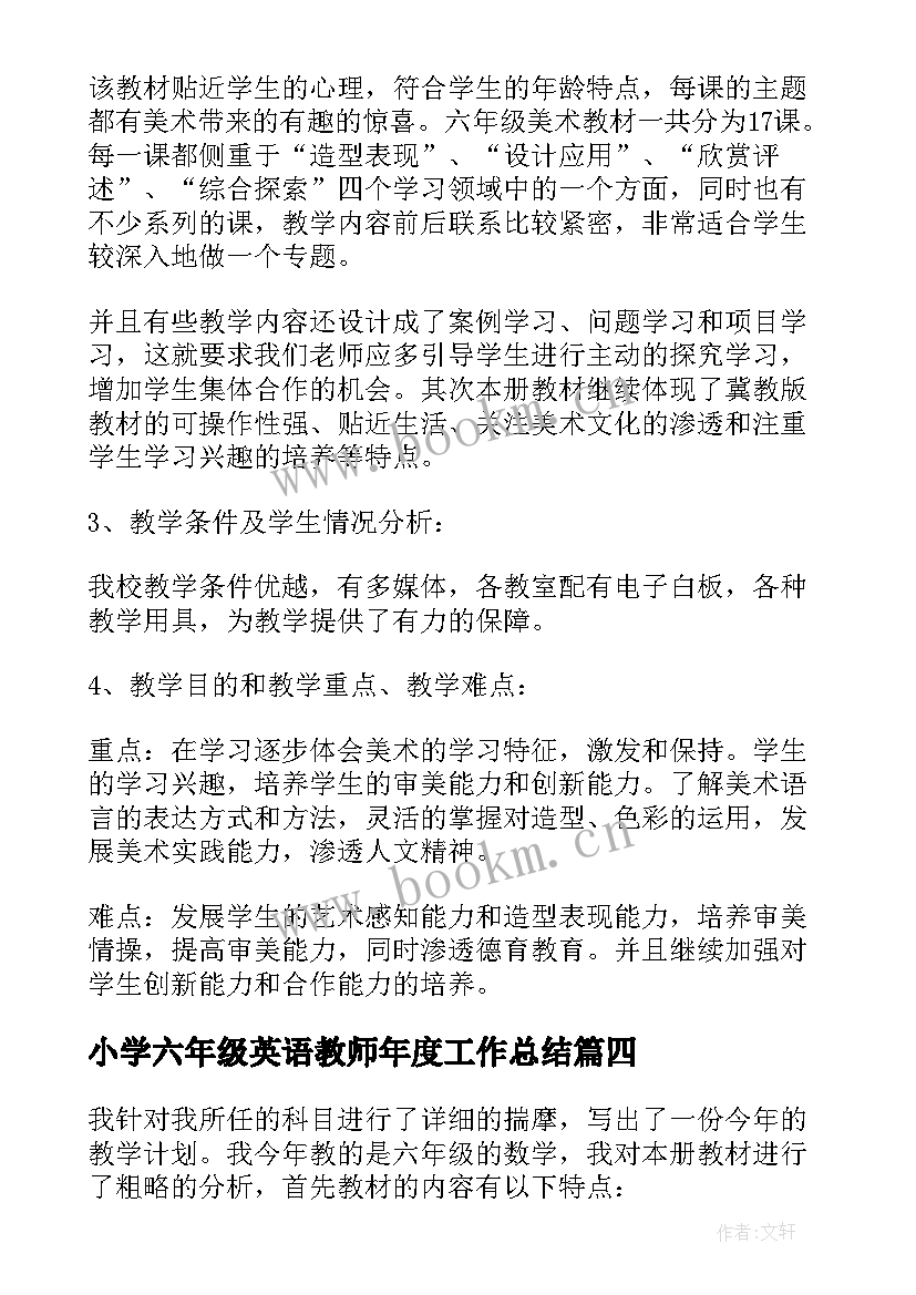 小学六年级英语教师年度工作总结 教师个人工作计划小学六年级(实用5篇)