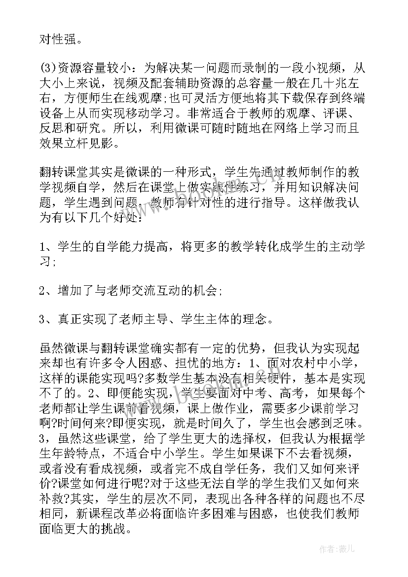 2023年翻转课堂的感想和收获 翻转课堂学习心得体会(精选5篇)