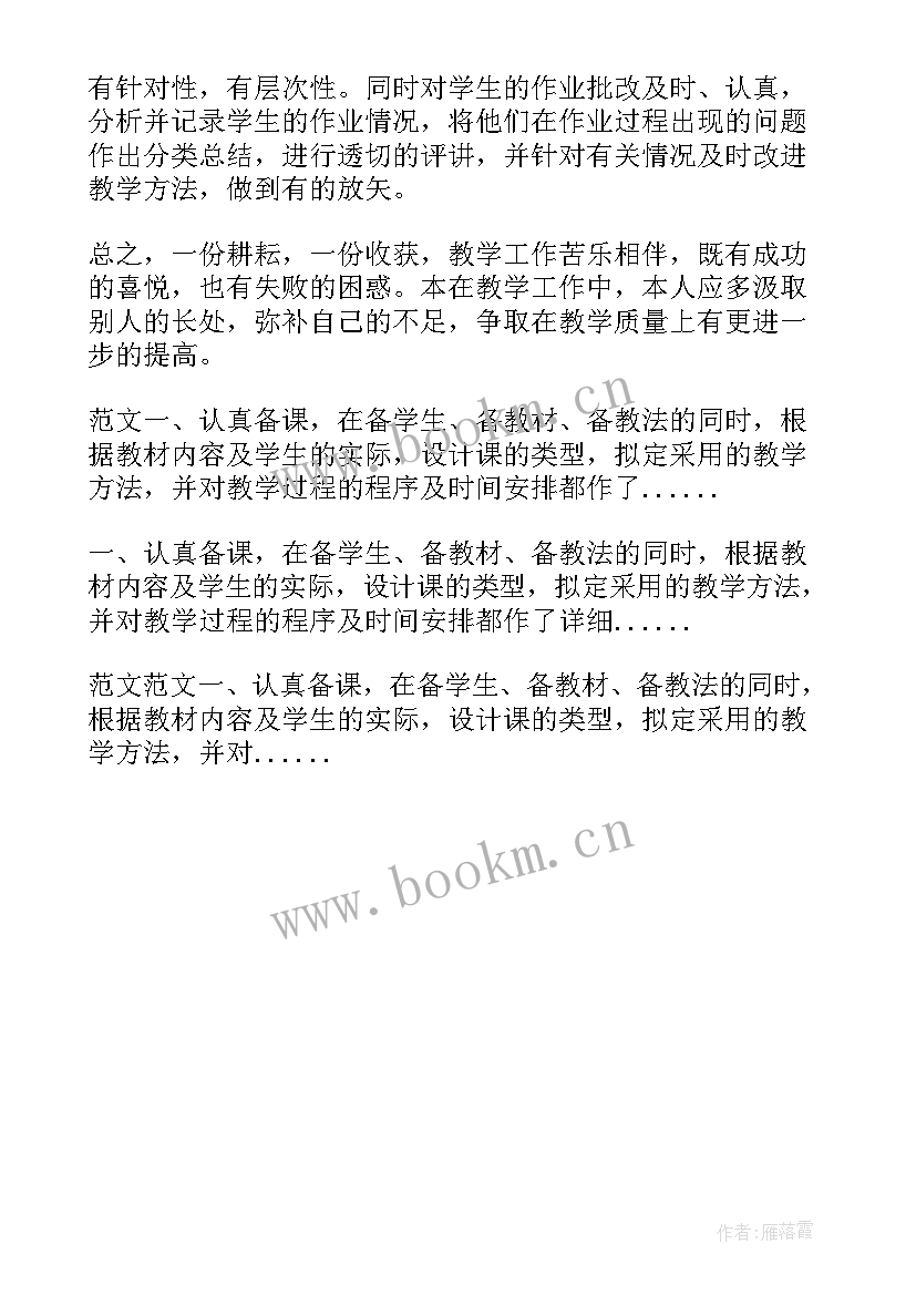 2023年七年级数学老师上学期工作述职 七年级数学教师工作总结(模板5篇)