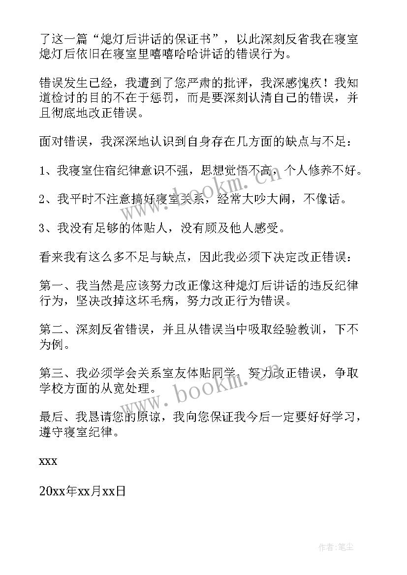 2023年保证书宿舍说话 宿舍说话保证书(大全5篇)