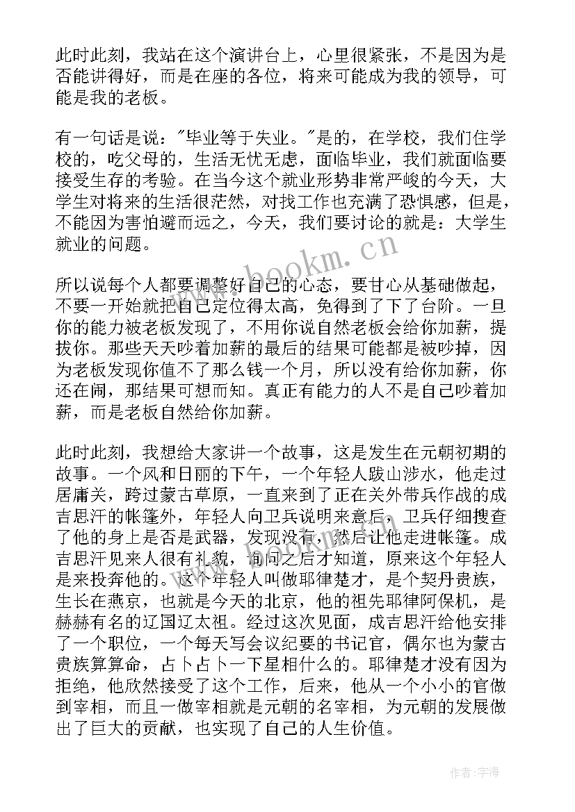 最新面试模拟演讲稿大学生(实用5篇)