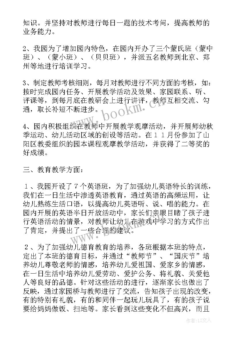 最新幼儿园下学期园务工作总结(优质5篇)