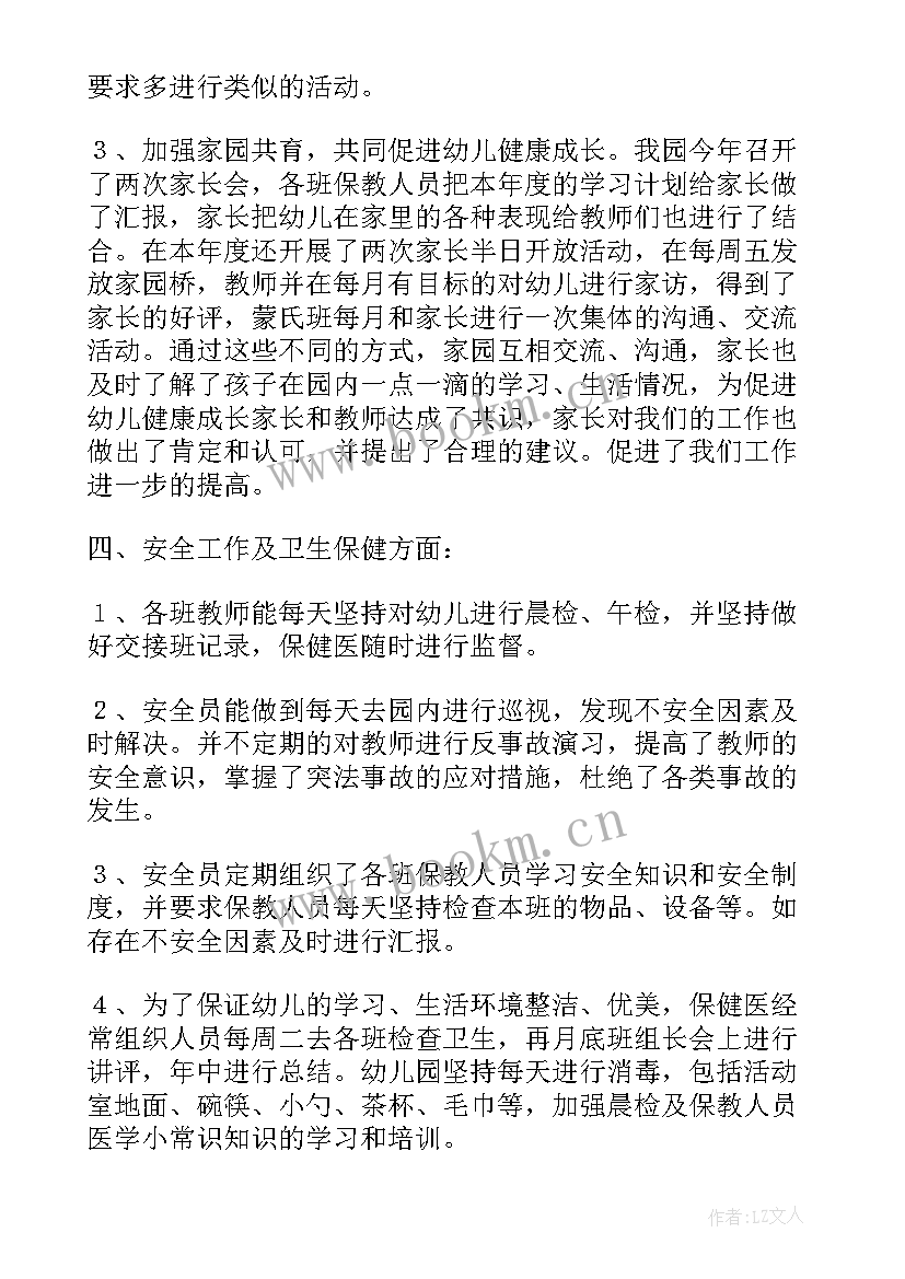 最新幼儿园下学期园务工作总结(优质5篇)