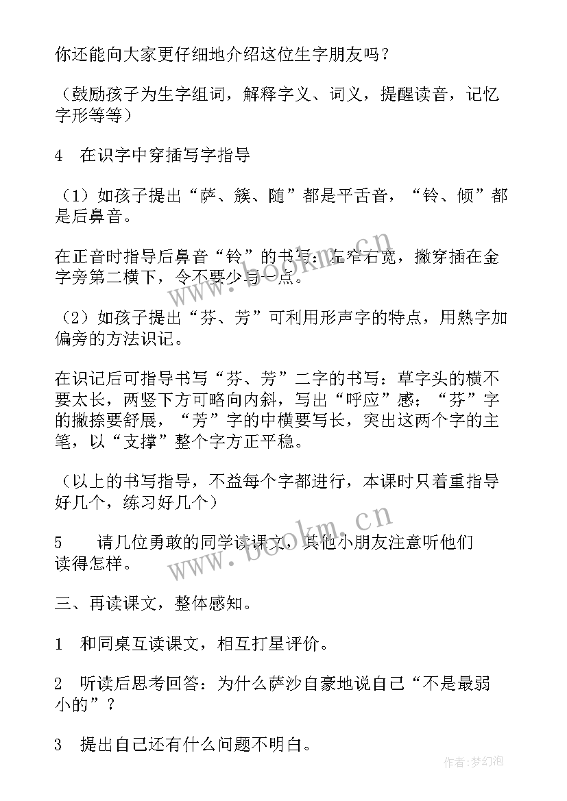 2023年我不是最弱小的是几年级课文 我不是最弱小的教案(大全10篇)