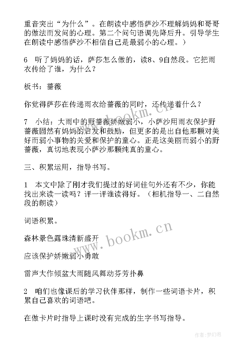 2023年我不是最弱小的是几年级课文 我不是最弱小的教案(大全10篇)