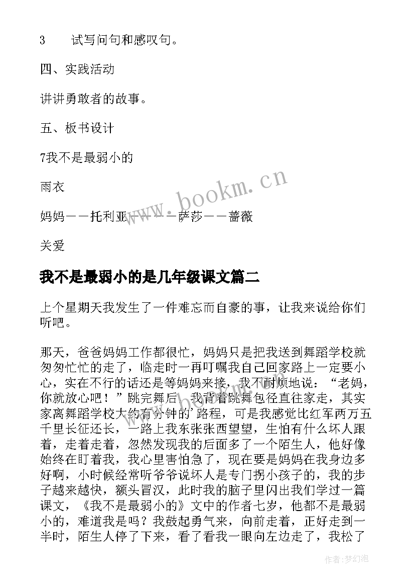 2023年我不是最弱小的是几年级课文 我不是最弱小的教案(大全10篇)