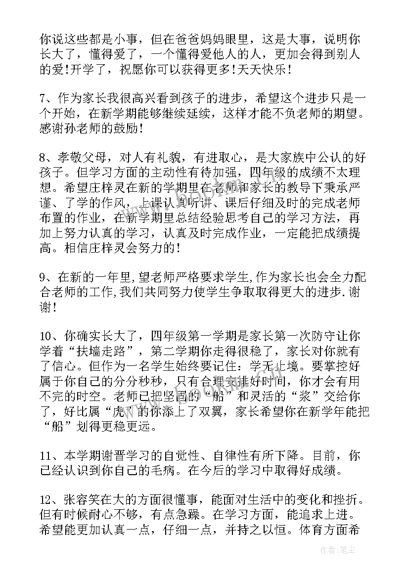 最新小学生素质报告家长寄语 小学生素质报告家长评语(大全5篇)