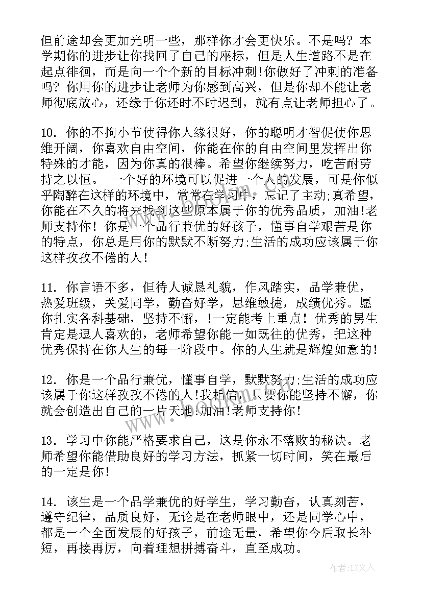 最新学年班级鉴定评语(通用5篇)