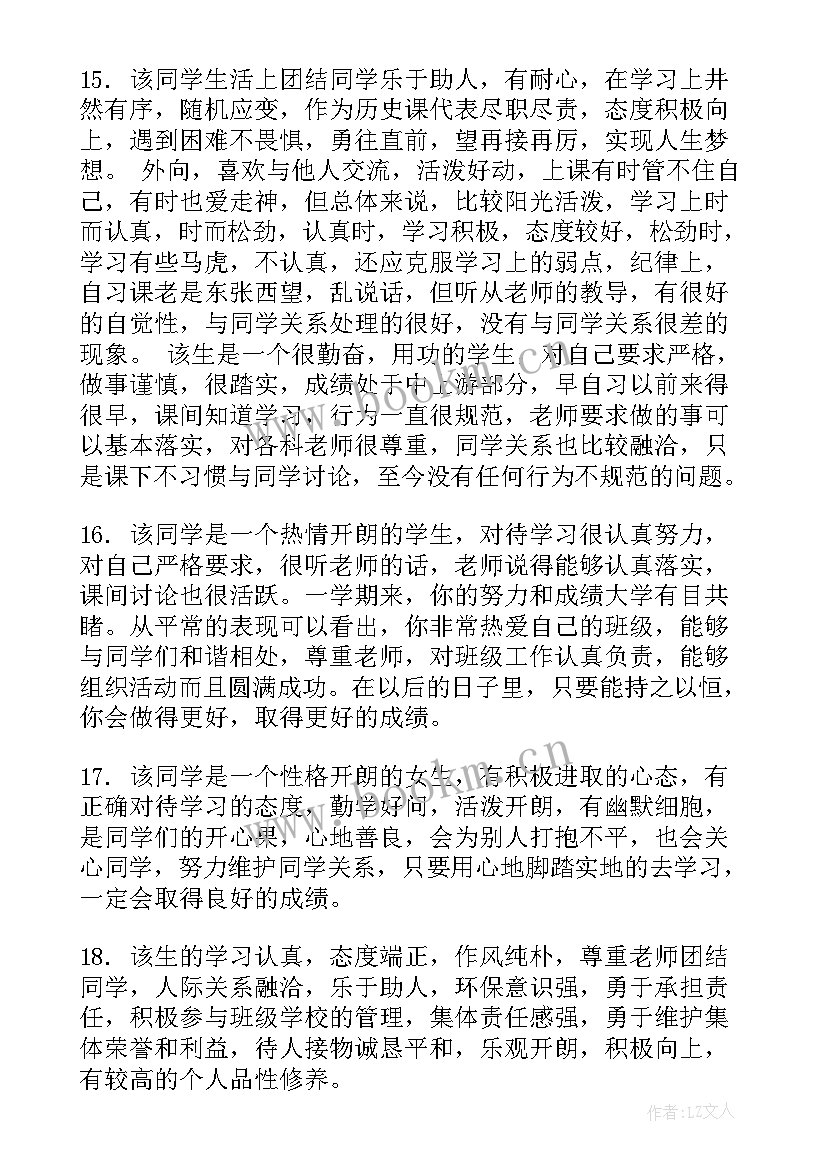 最新学年班级鉴定评语(通用5篇)