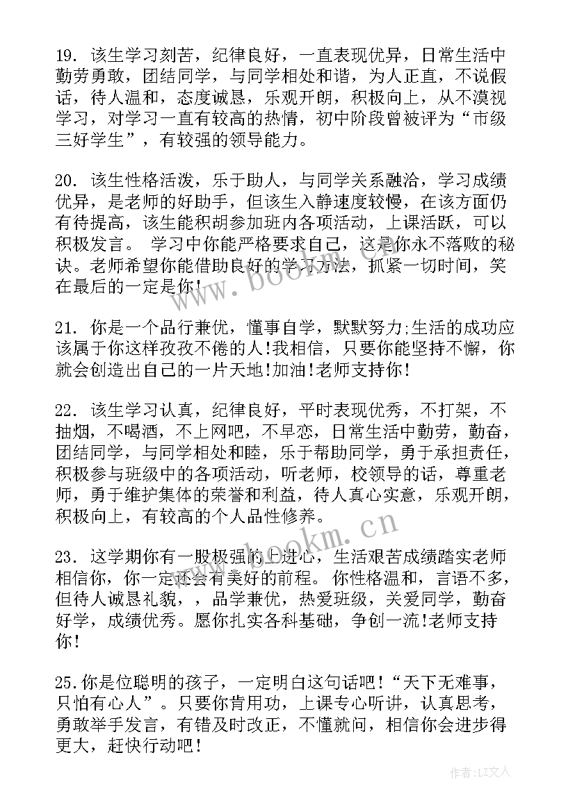 最新学年班级鉴定评语(通用5篇)