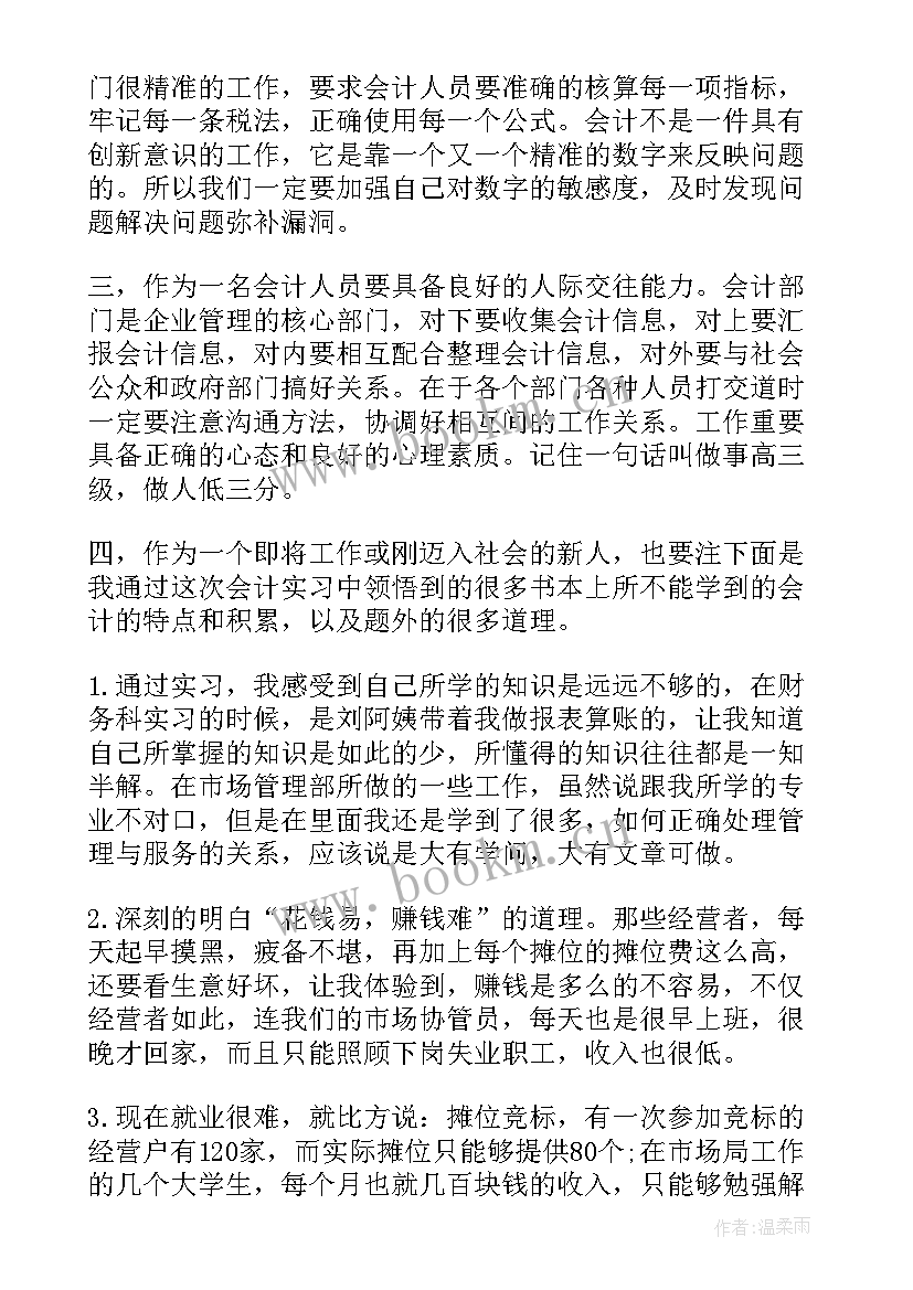 专业认知实践体会(汇总5篇)