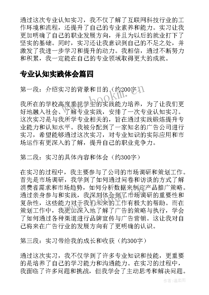 专业认知实践体会(汇总5篇)