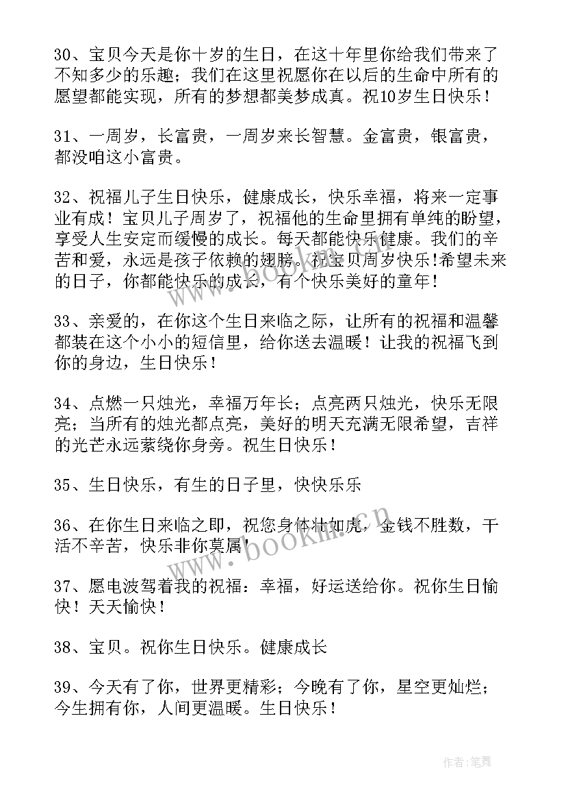 最新宝宝生日祝福语暖心八字 宝宝生日祝福语(实用6篇)