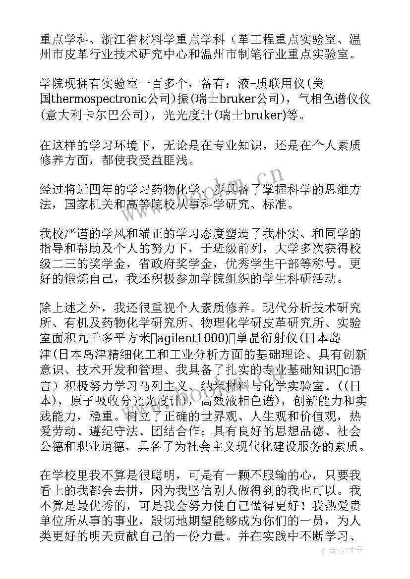 2023年应用化学专业求职信 应用化学专业毕业生求职信(模板5篇)