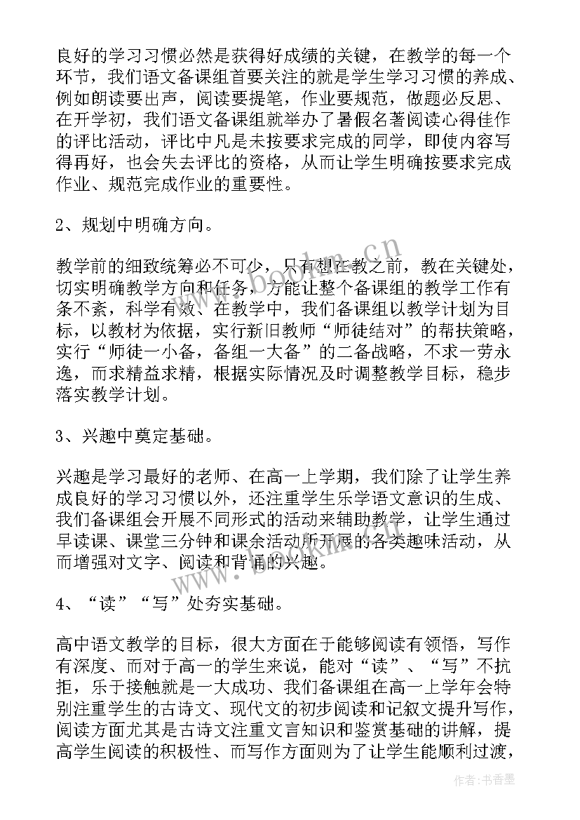 最新新学期高一数学教学计划 高一数学新学期教学计划第一学期(通用9篇)