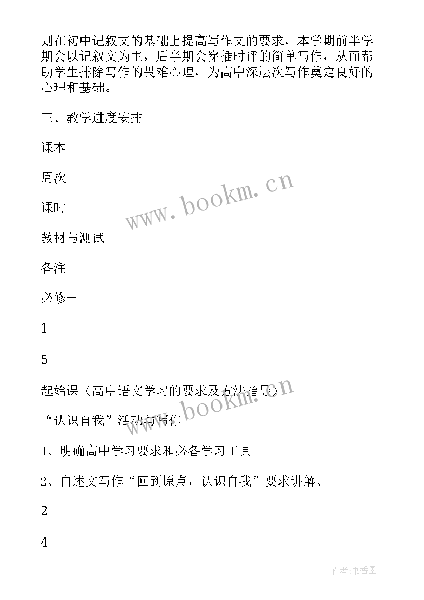 最新新学期高一数学教学计划 高一数学新学期教学计划第一学期(通用9篇)