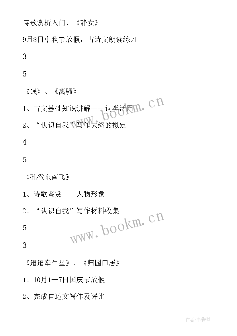 最新新学期高一数学教学计划 高一数学新学期教学计划第一学期(通用9篇)