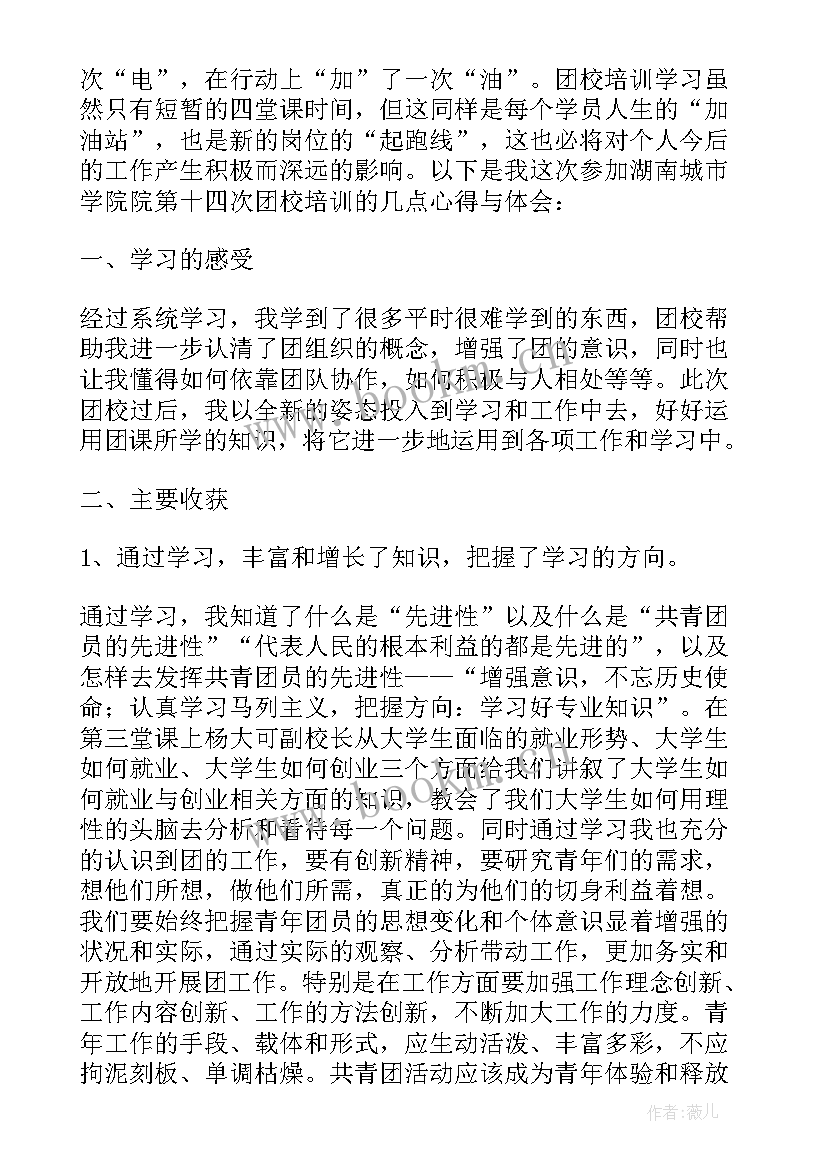 2023年团员学校心得体会 团员团校学习心得感想(优质5篇)