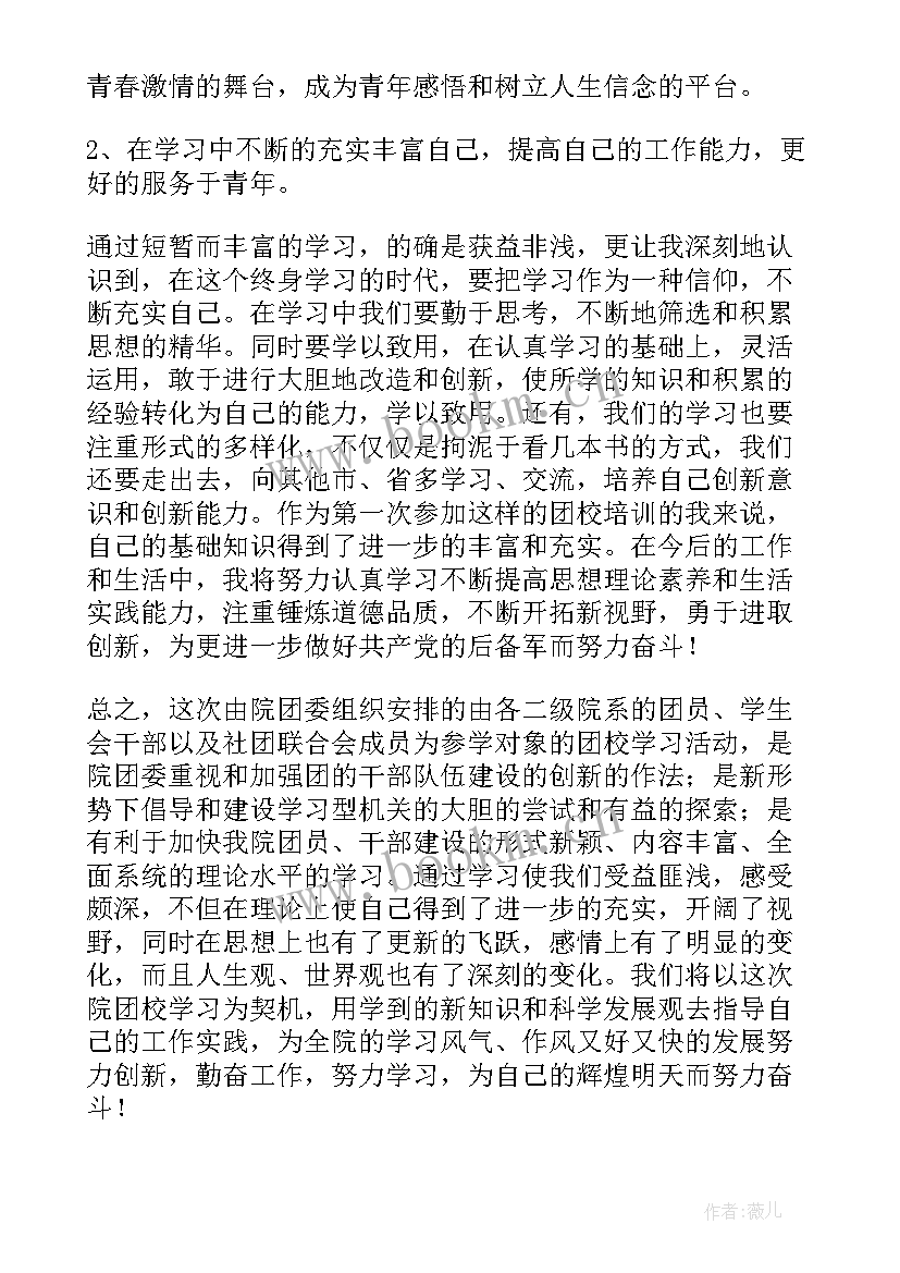 2023年团员学校心得体会 团员团校学习心得感想(优质5篇)