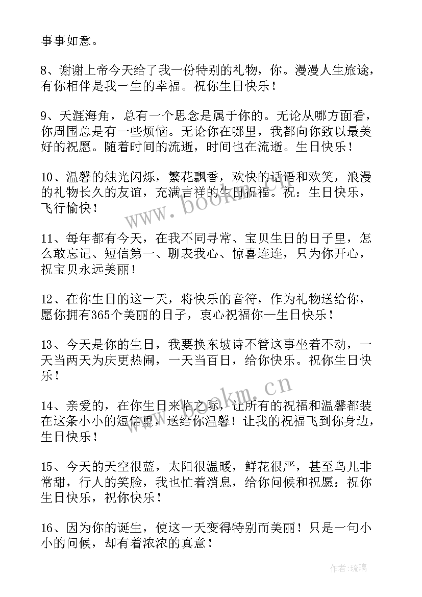 祝福女生的生日祝福语诗句(实用7篇)