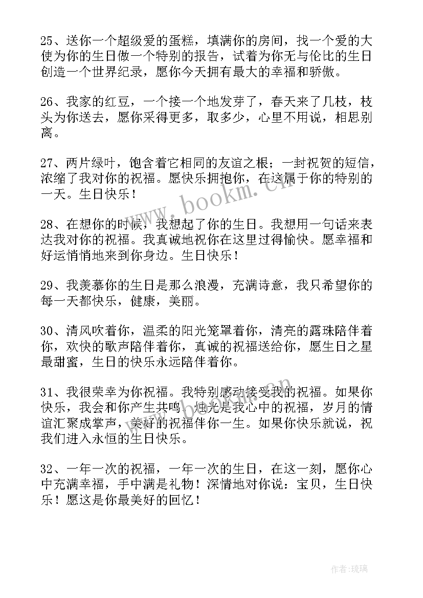 祝福女生的生日祝福语诗句(实用7篇)