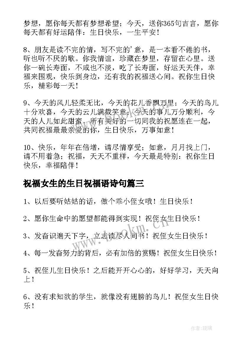 祝福女生的生日祝福语诗句(实用7篇)